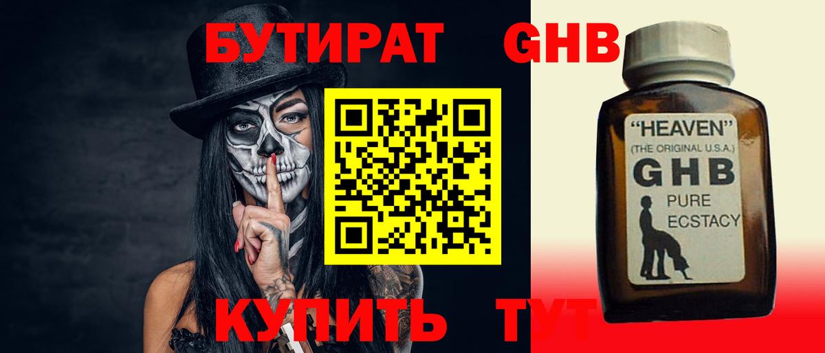 Бутират жидкий экстази Светлоград