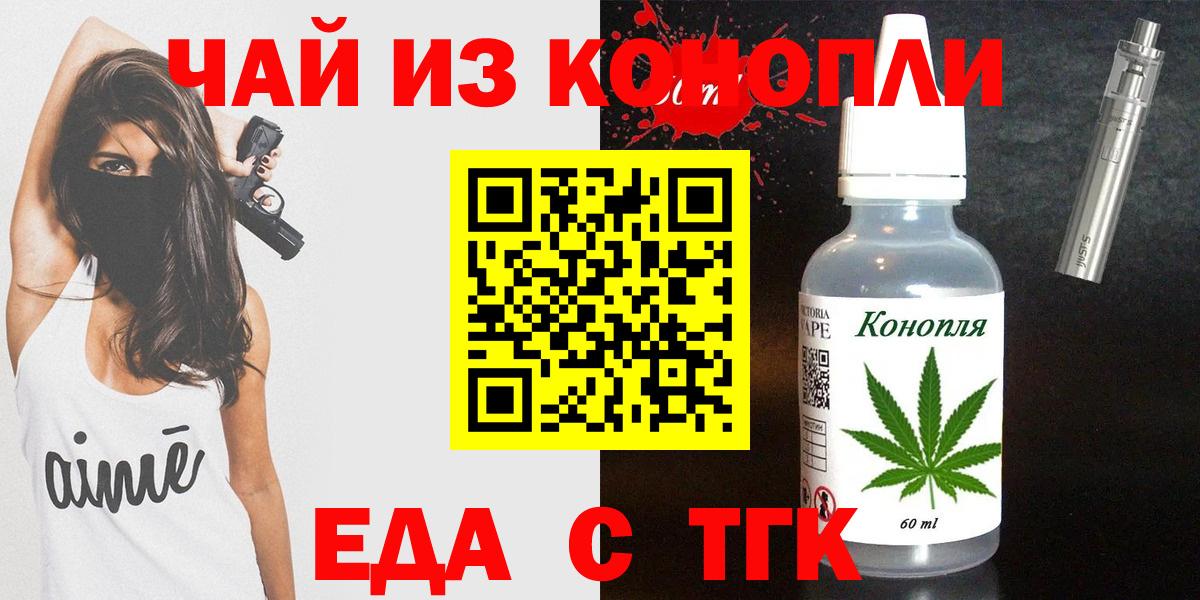 Печенье с ТГК марихуана  Вход с VPN  Светлоград 