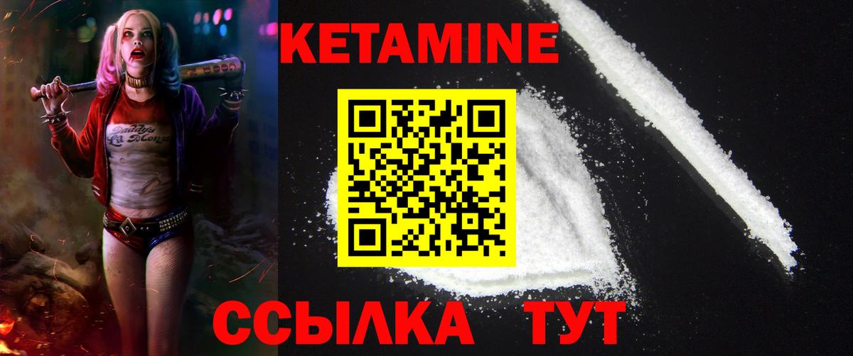 КЕТАМИН VHQ Светлоград