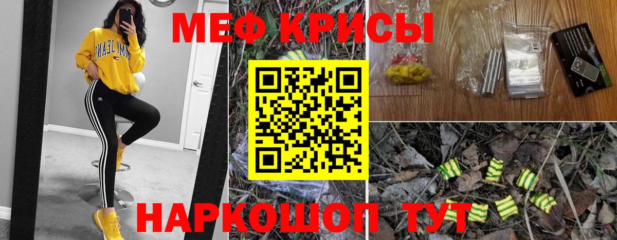 Меф Светлоград