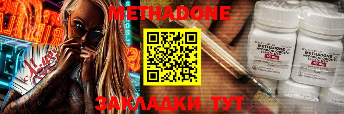 МЕТАДОН кристалл Светлоград