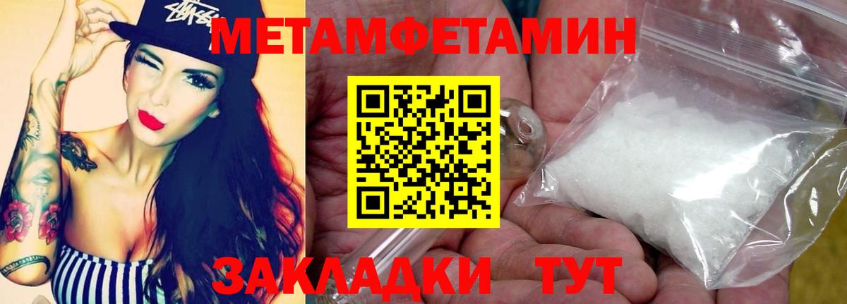 МЕТАМФЕТАМИН пудра Светлоград