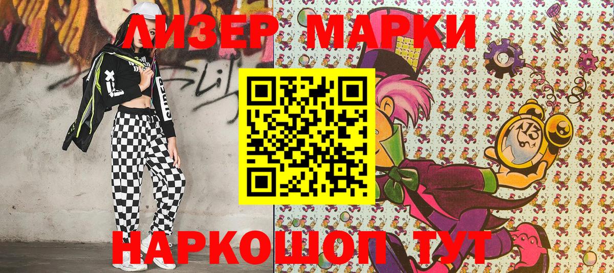 Марки N-bome 1500мкг Светлоград