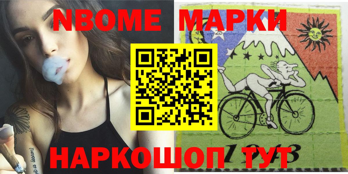 Марки N-bome  Вход с VPN  Марки 25I-NBOMe 1500мкг  Светлоград  Марки 25I-NBOMe 1500мкг 