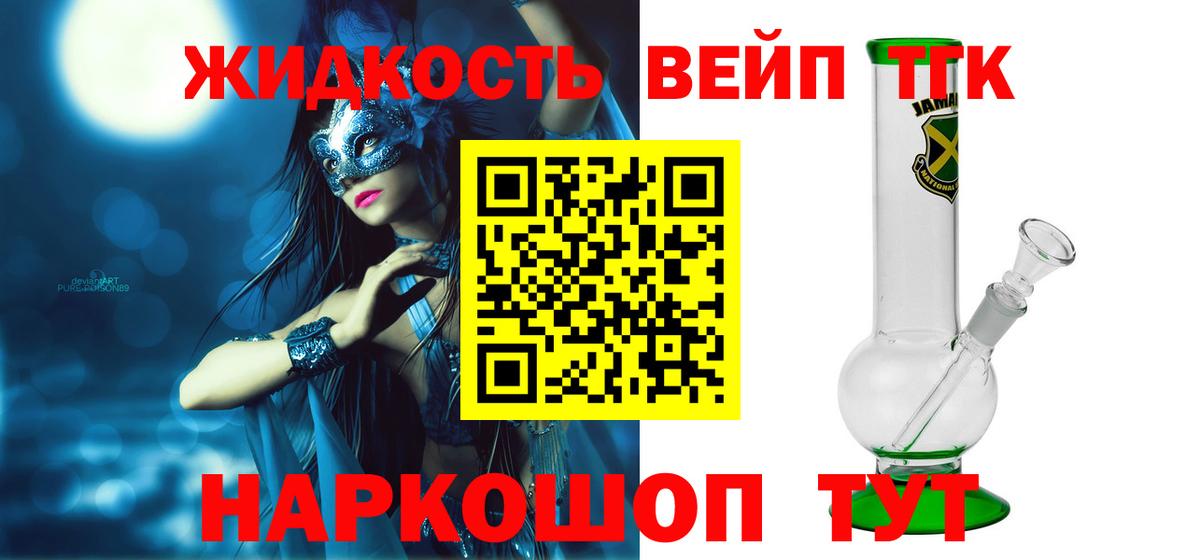 даркнет сайт  Дистиллят ТГК вейп  Дистиллят ТГК жижа  Вход с VPN  Светлоград 